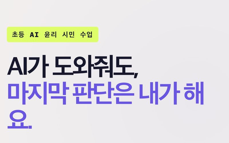 AI 윤리탐정단 화면