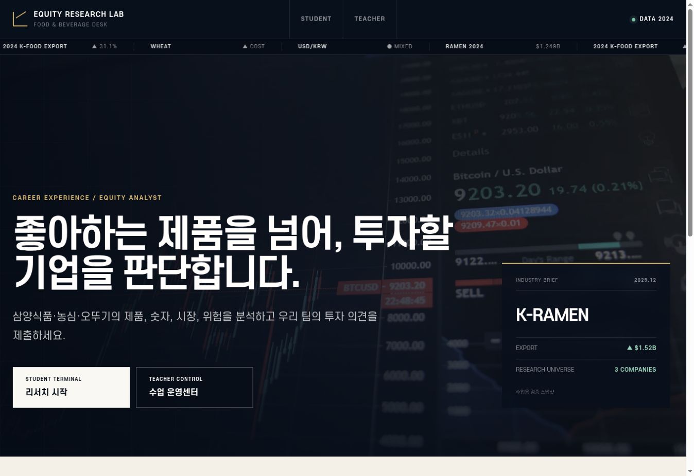 삼양식품·농심·오뚜기를 비교하는 증권사 애널리스트 프로그램의 리서치 시작 화면